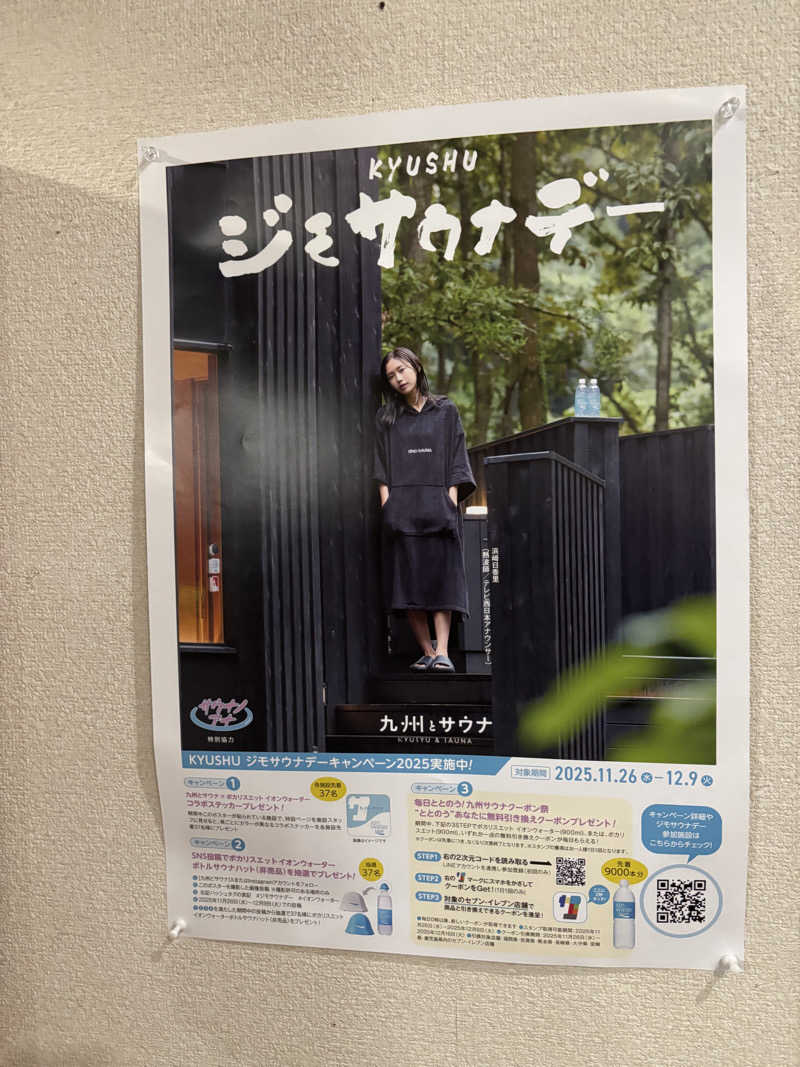 おたか@サウナさんのいずみの湯のサ活写真