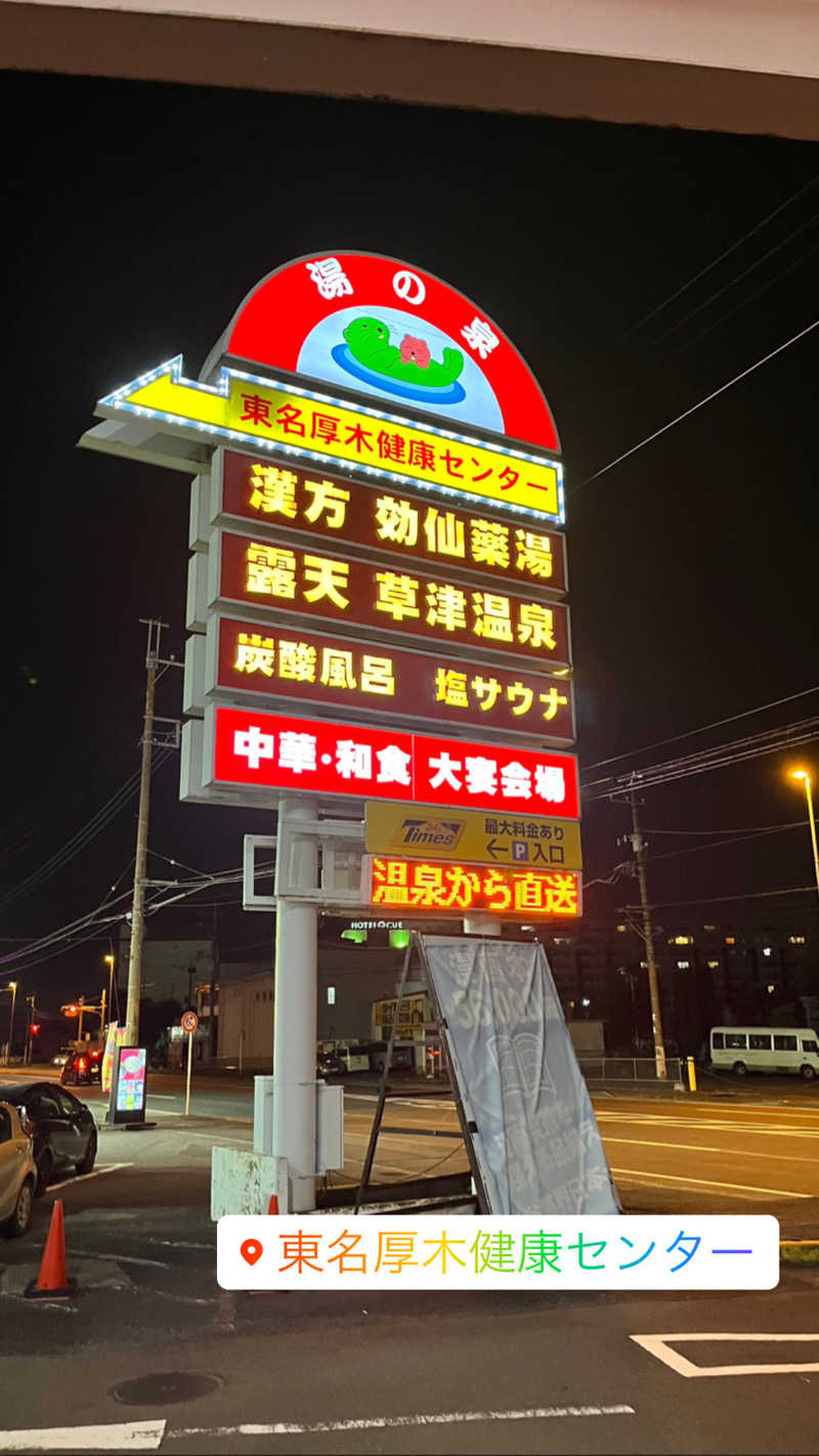 ひろうりゅさんの湯乃泉 東名厚木健康センターのサ活写真