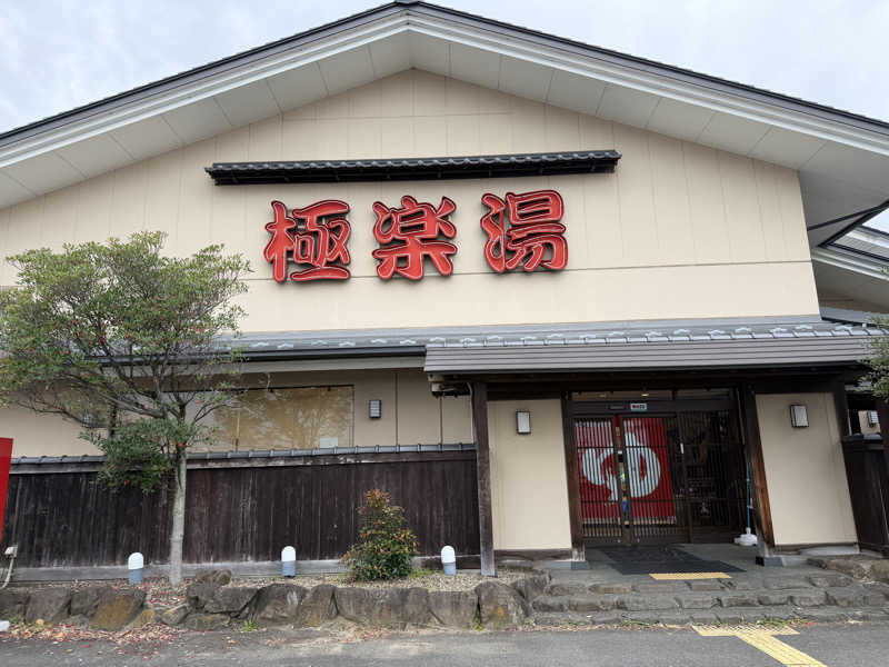こうさくさんの極楽湯 名取店のサ活写真