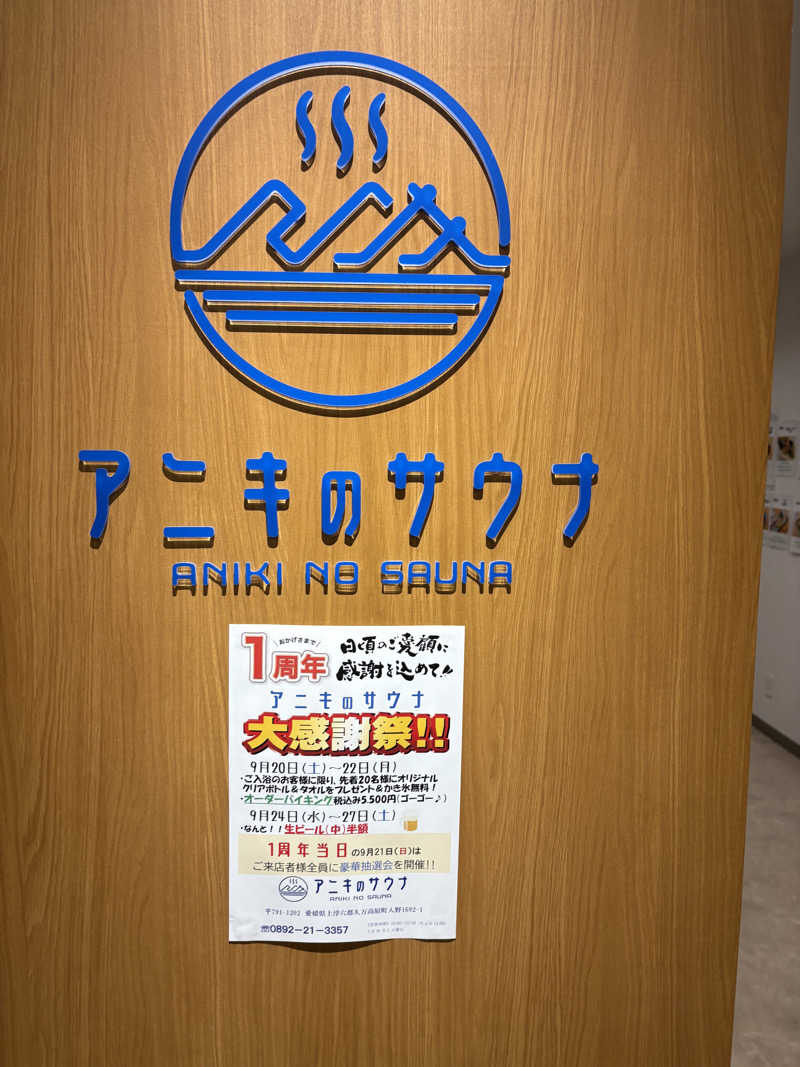 オノカンさんのアニキのサウナのサ活写真