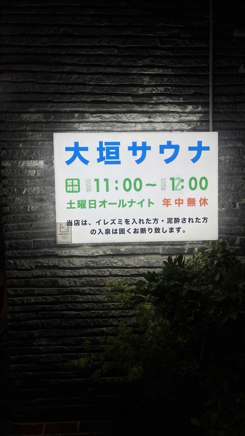 わきさんの大垣サウナのサ活写真