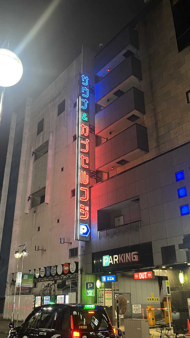 わきさんのサウナ&カプセル フジのサ活写真