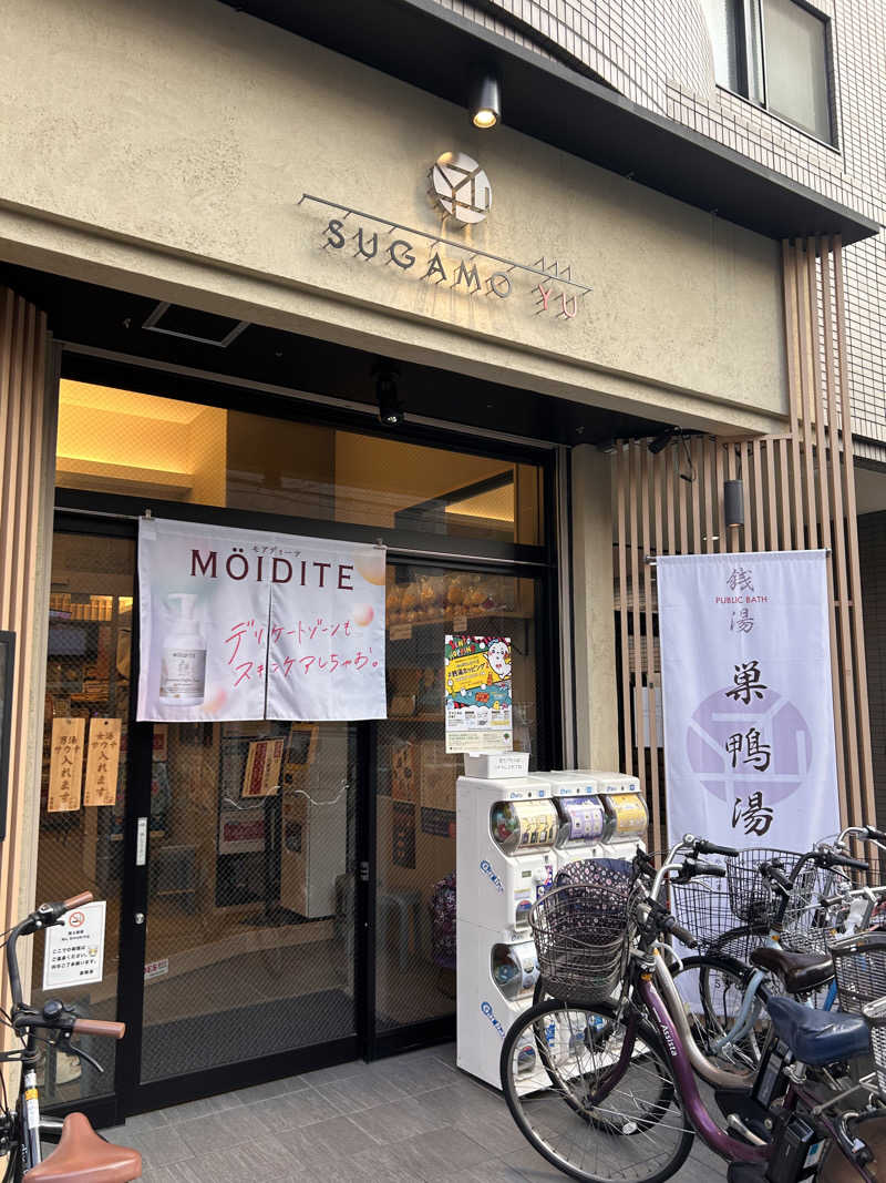 どねるさんの巣鴨湯のサ活写真