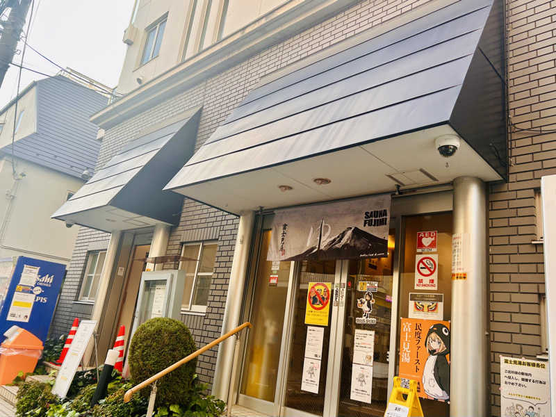 どねるさんの富士見湯のサ活写真