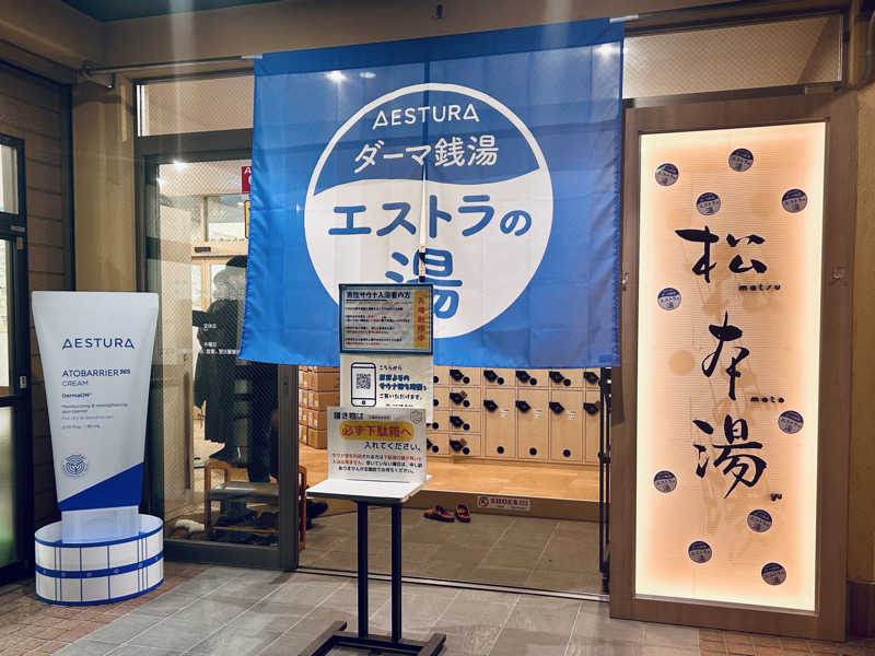 どねるさんの松本湯のサ活写真