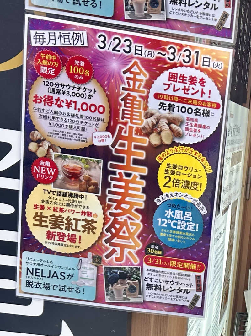 どねるさんの生姜サウナ 金の亀のサ活写真