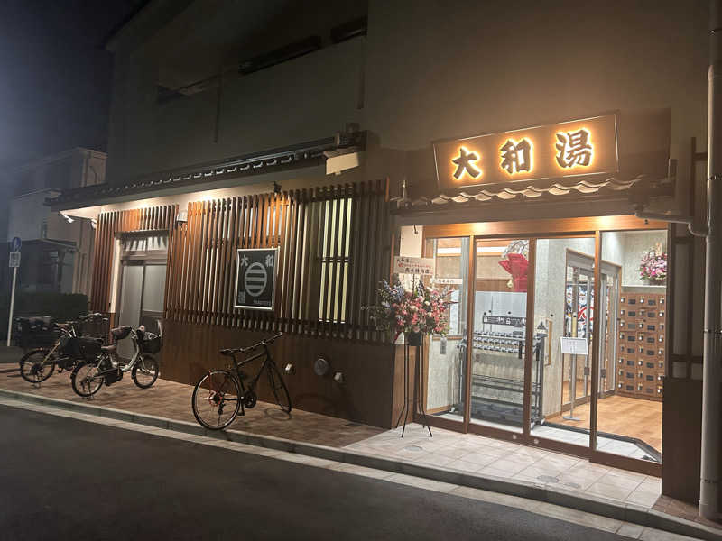 どねるさんの大和湯のサ活写真