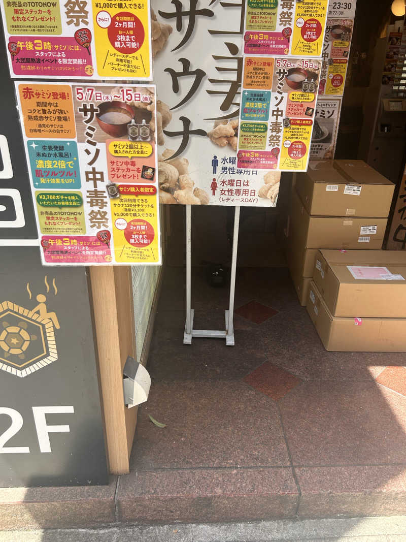 どねるさんの生姜サウナ 金の亀のサ活写真