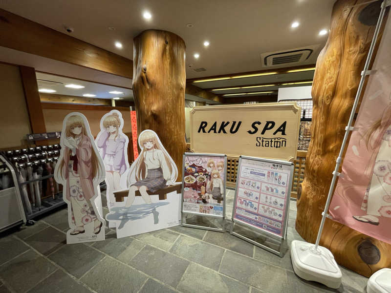 サウ納言さんのRAKU SPA Station 府中のサ活写真