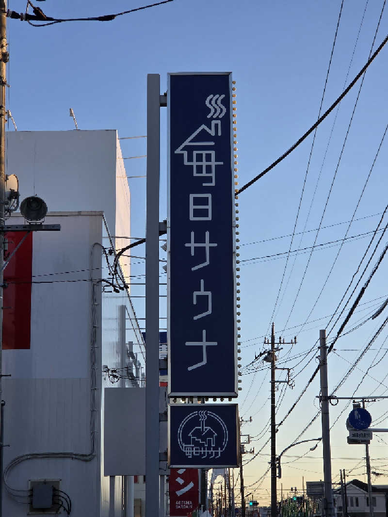 yasu@saunners highさんの毎日サウナ 越谷店のサ活写真