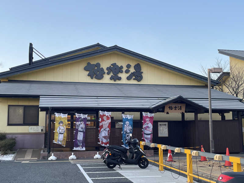 しおさんの極楽湯 吹田店のサ活写真