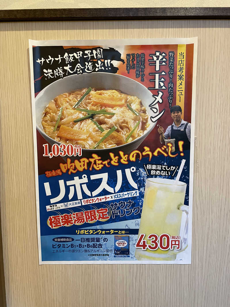 しおさんの極楽湯 吹田店のサ活写真