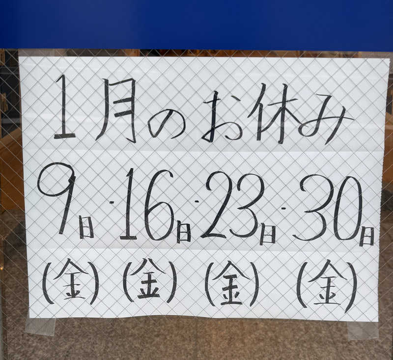 ヨコヨコさんの中島館のサ活写真