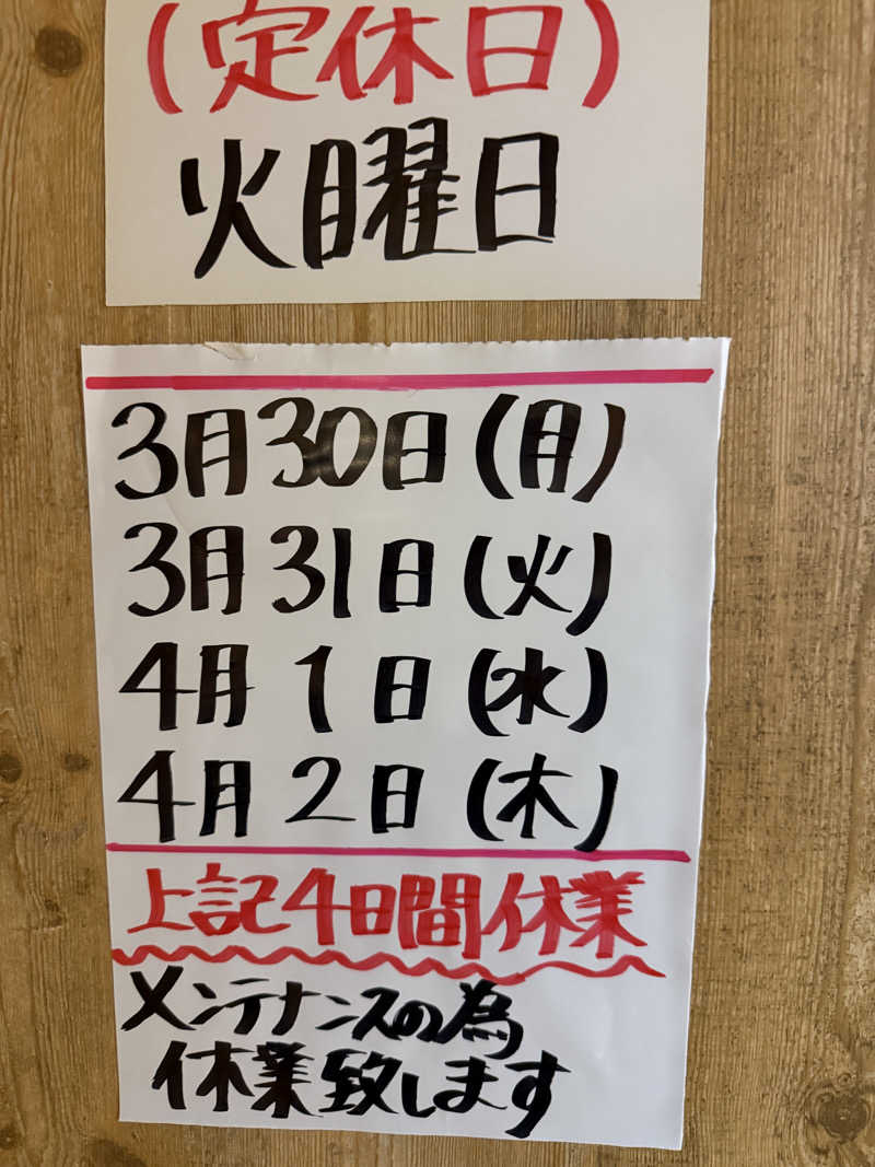 ヨコヨコさんの恵びす温泉のサ活写真