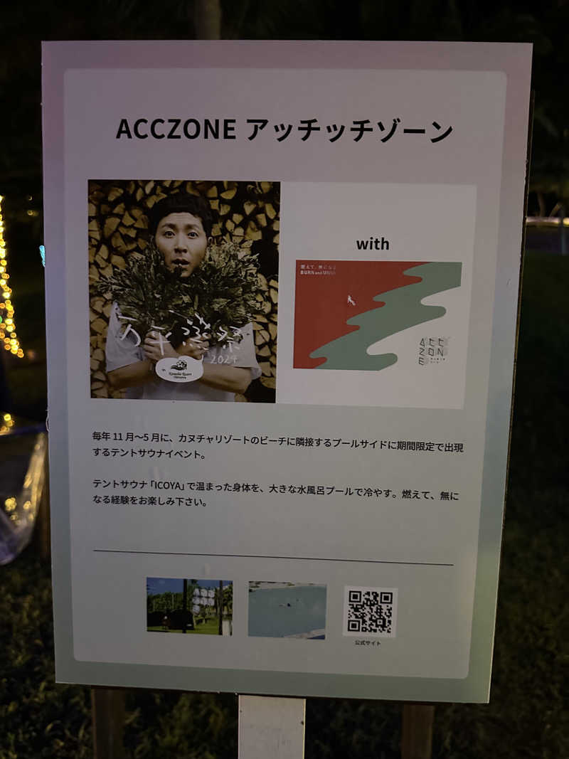 BOHBOさんのΔ℃℃ ZONE(アッチッチゾーン) in カヌチャリゾートのサ活写真