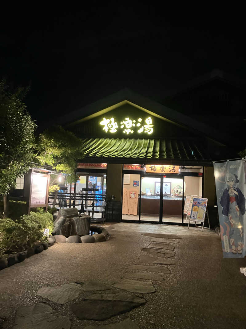 サウナー20240905さんの極楽湯 横浜芹が谷店のサ活写真