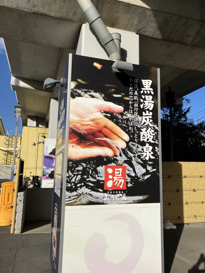 サウナー20240905さんのみうら湯 弘明寺店のサ活写真