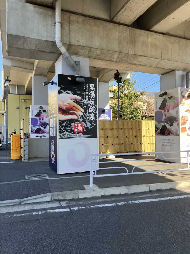 サウナー20240905さんのみうら湯 弘明寺店のサ活写真