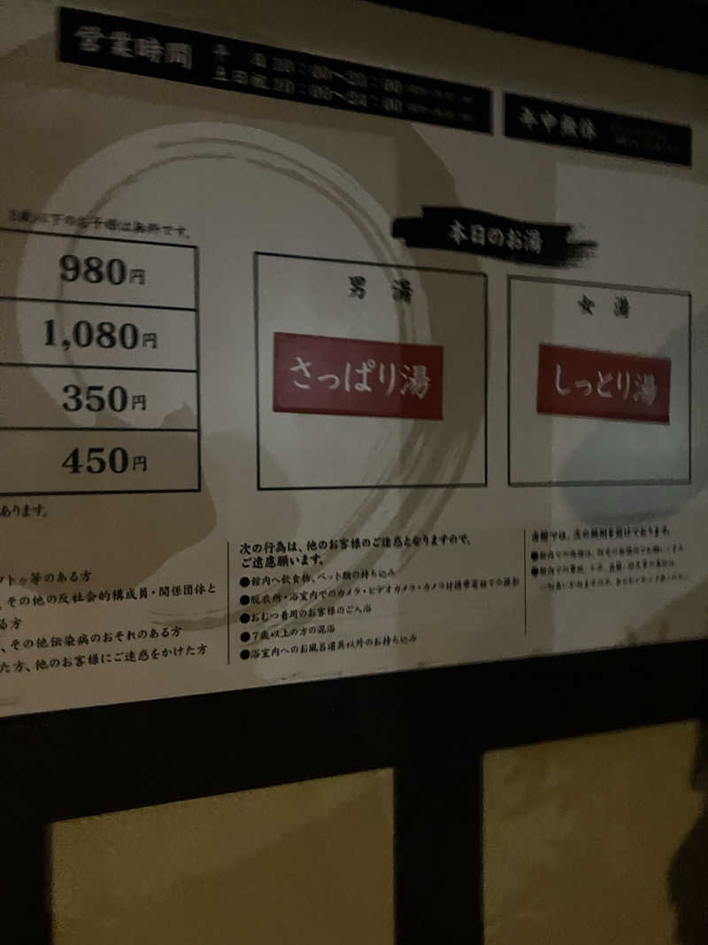 サウナー20240905さんのみうら湯 弘明寺店のサ活写真