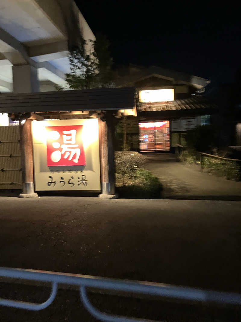 サウナー20240905さんのみうら湯 弘明寺店のサ活写真