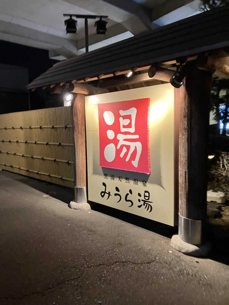 サウナー20240905さんのみうら湯 弘明寺店のサ活写真