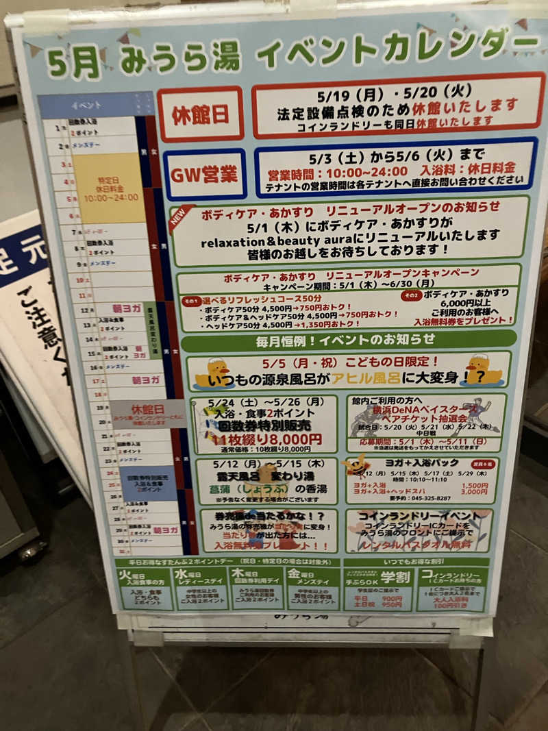 た〜さんのみうら湯 弘明寺店のサ活写真
