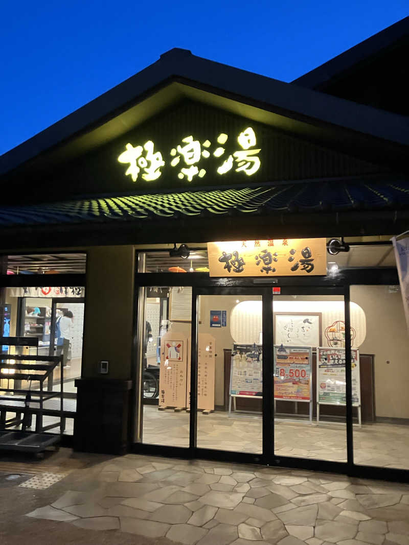 タカさんさんの極楽湯 横浜芹が谷店のサ活写真