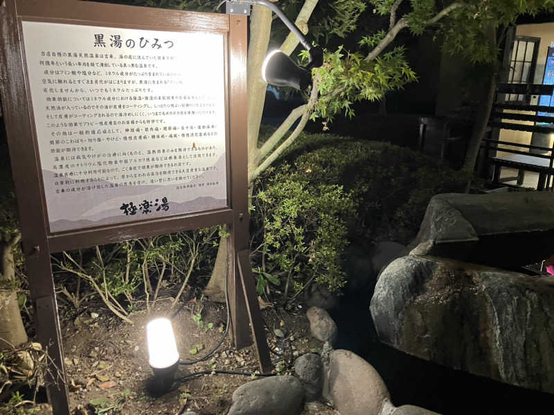 タカさんさんの極楽湯 横浜芹が谷店のサ活写真