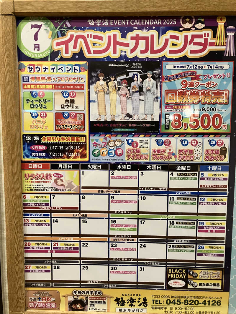 タカさんさんの極楽湯 横浜芹が谷店のサ活写真