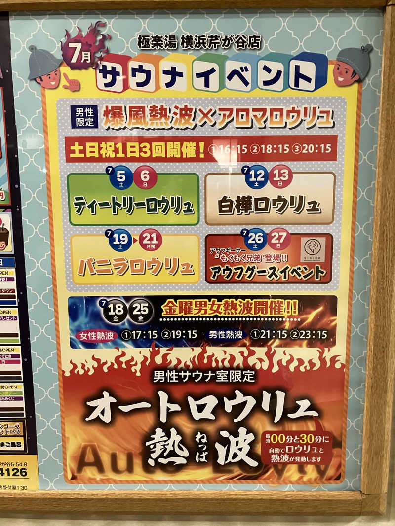 タカさんさんの極楽湯 横浜芹が谷店のサ活写真