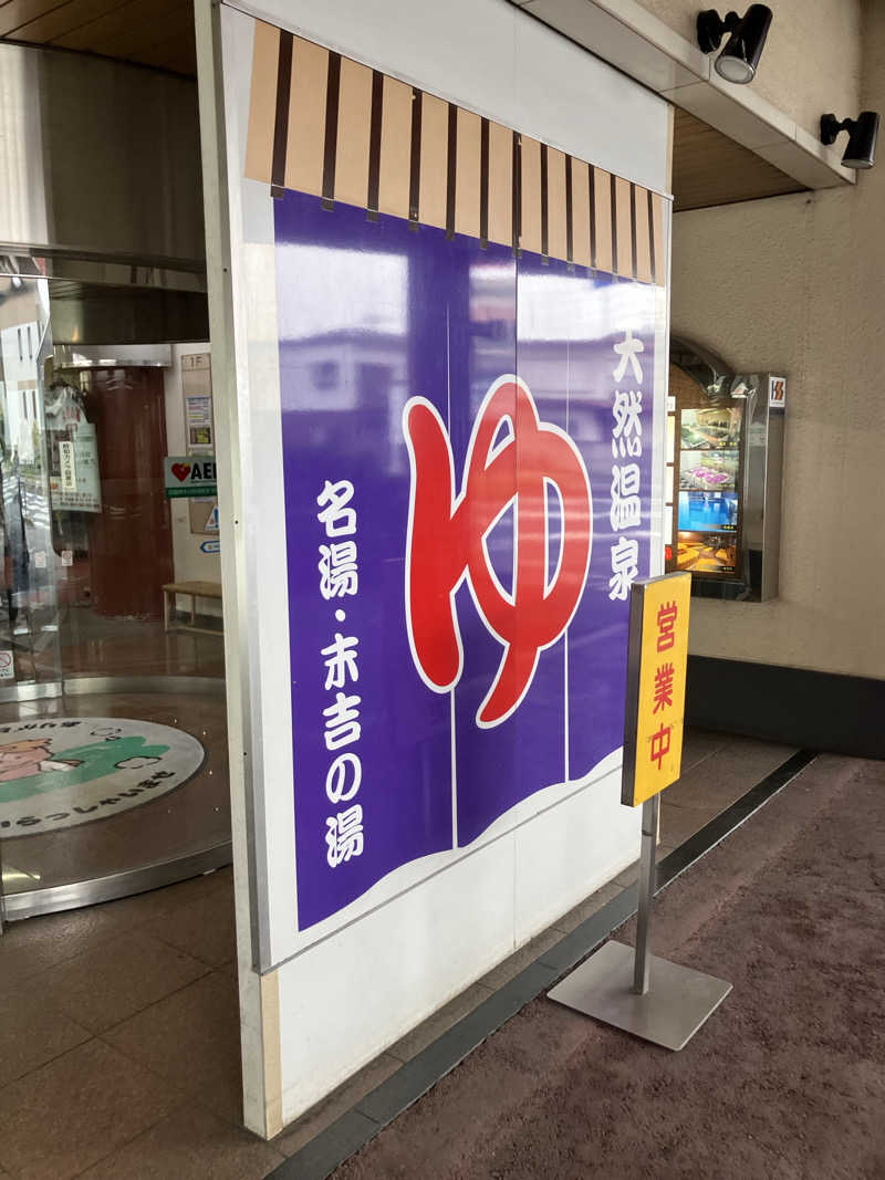 タカさんさんのヨコヤマ・ユーランド鶴見のサ活写真