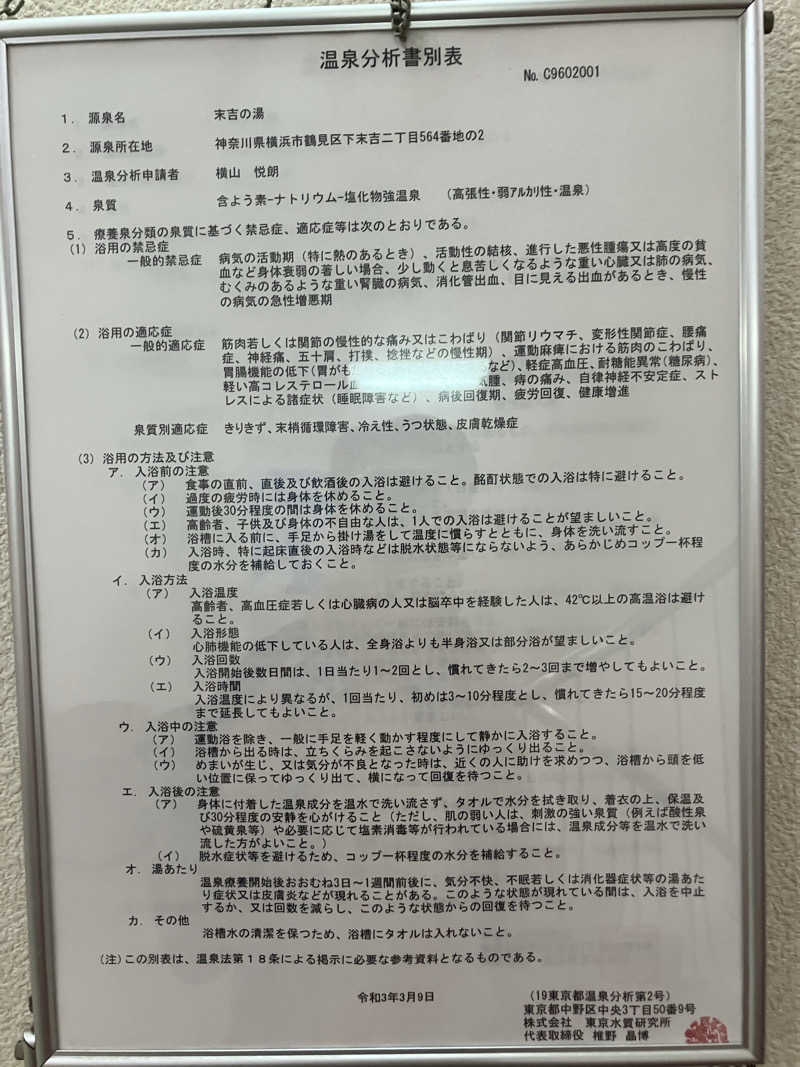 タカさんさんのヨコヤマ・ユーランド鶴見のサ活写真