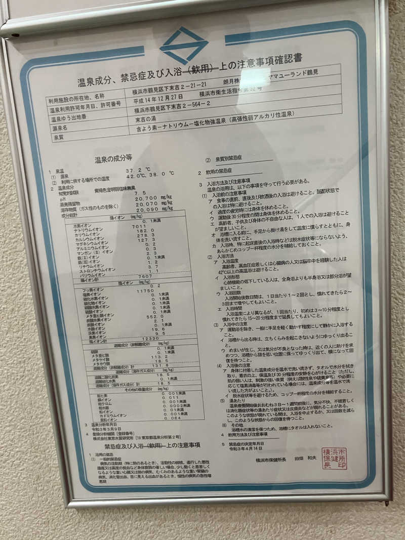 タカさんさんのヨコヤマ・ユーランド鶴見のサ活写真