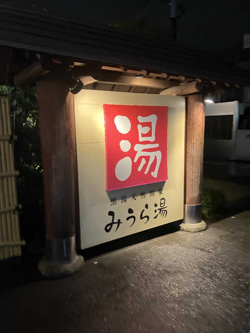 タカさんさんのみうら湯 弘明寺店のサ活写真