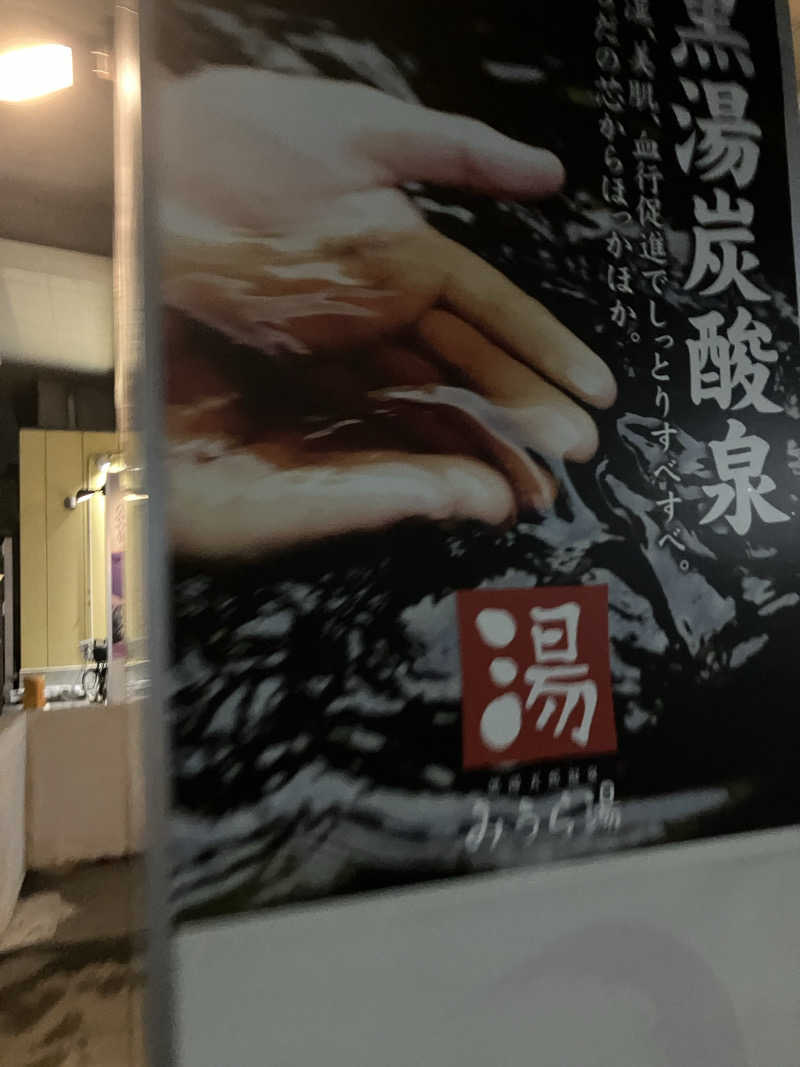 タカさんさんのみうら湯 弘明寺店のサ活写真