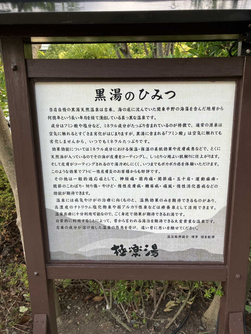 タカさんさんの極楽湯 横浜芹が谷店のサ活写真