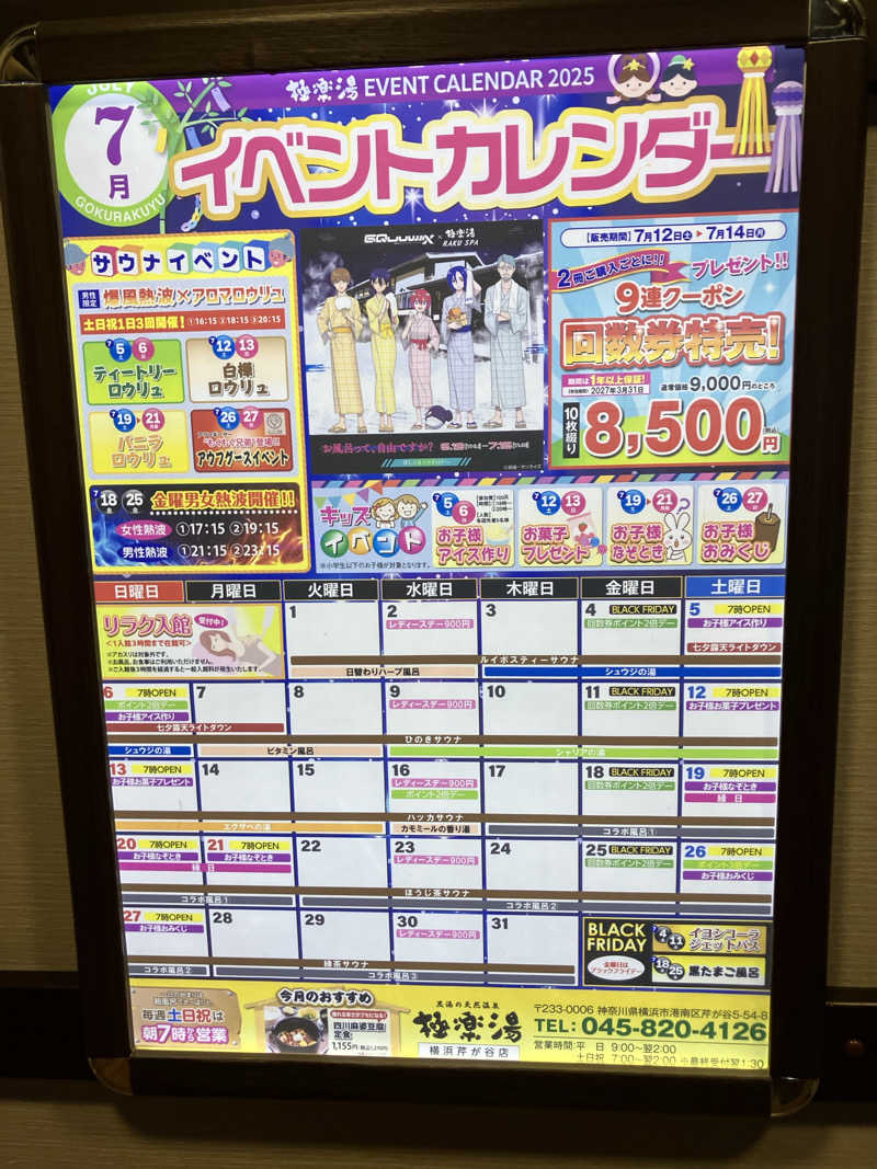 タカさんさんの極楽湯 横浜芹が谷店のサ活写真