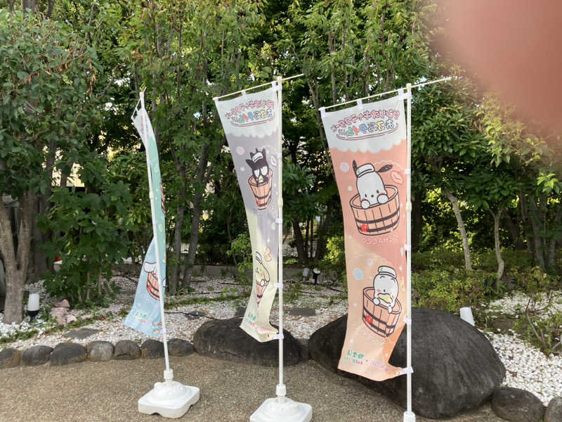 タカさんさんの極楽湯 横浜芹が谷店のサ活写真