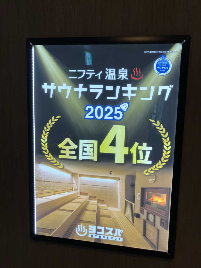 タカさんさんの横濱スパヒルズ 竜泉寺の湯のサ活写真