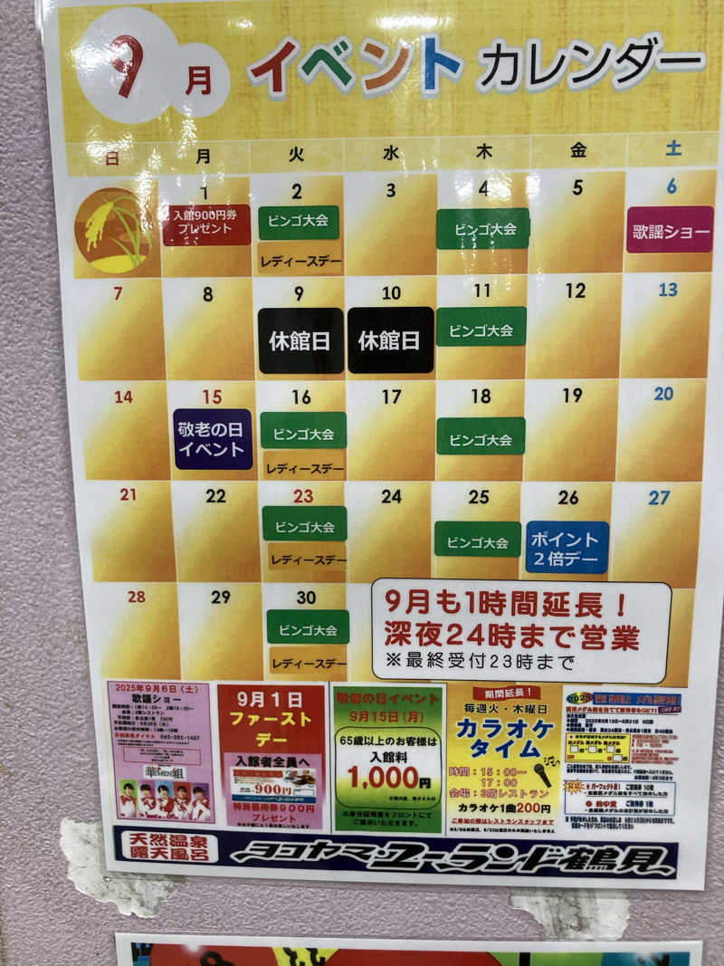 タカさんさんのヨコヤマ・ユーランド鶴見のサ活写真