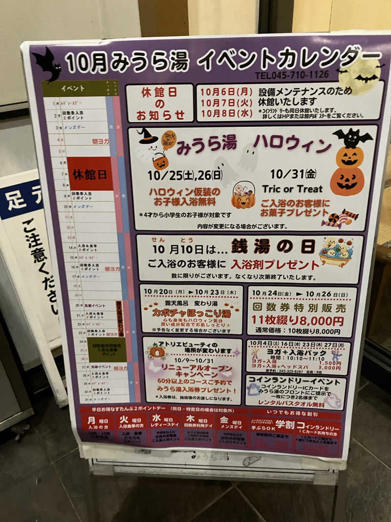 タカさんさんのみうら湯 弘明寺店のサ活写真