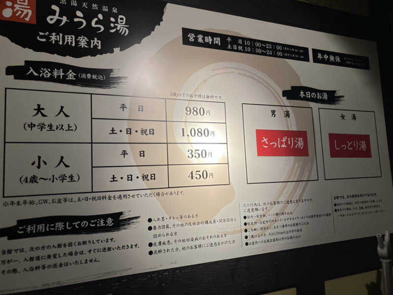 タカさんさんのみうら湯 弘明寺店のサ活写真