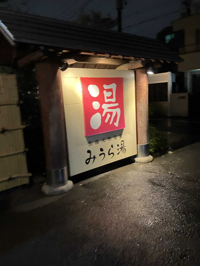 タカさんさんのみうら湯 弘明寺店のサ活写真