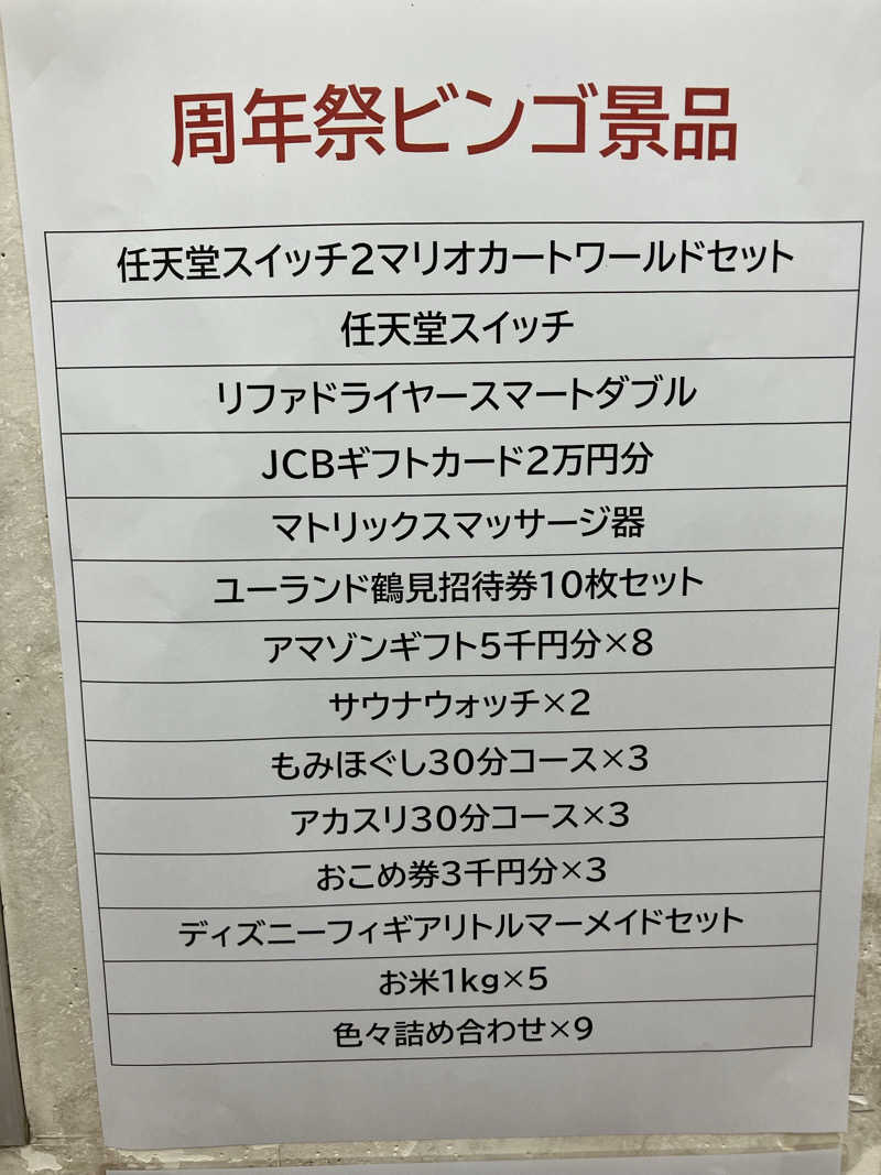 タカさんさんのヨコヤマ・ユーランド鶴見のサ活写真