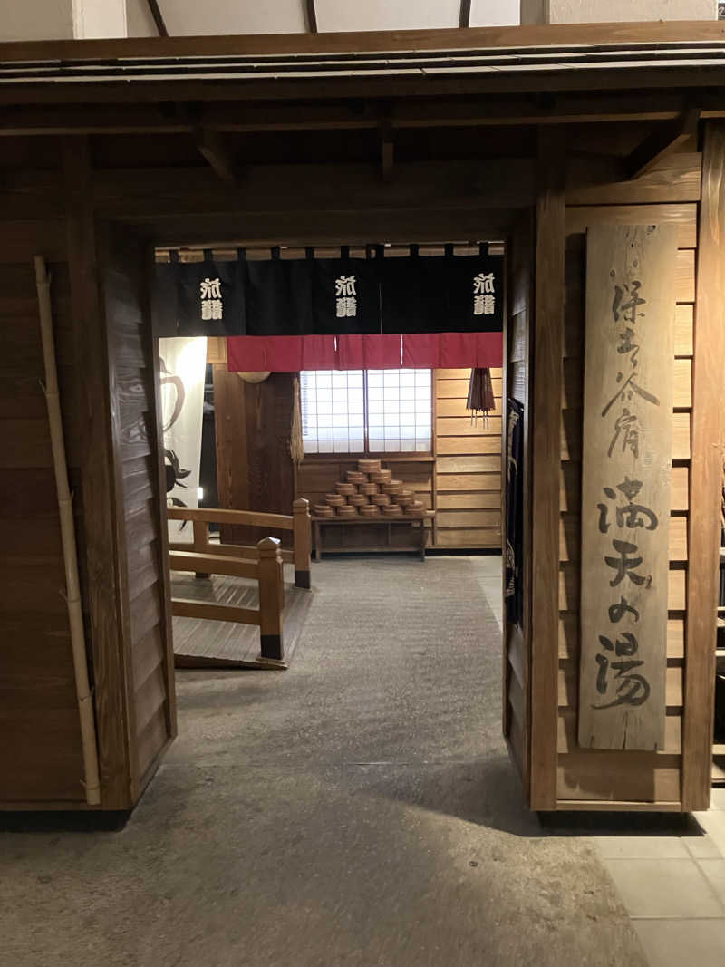 タカさんさんの天然温泉 満天の湯のサ活写真