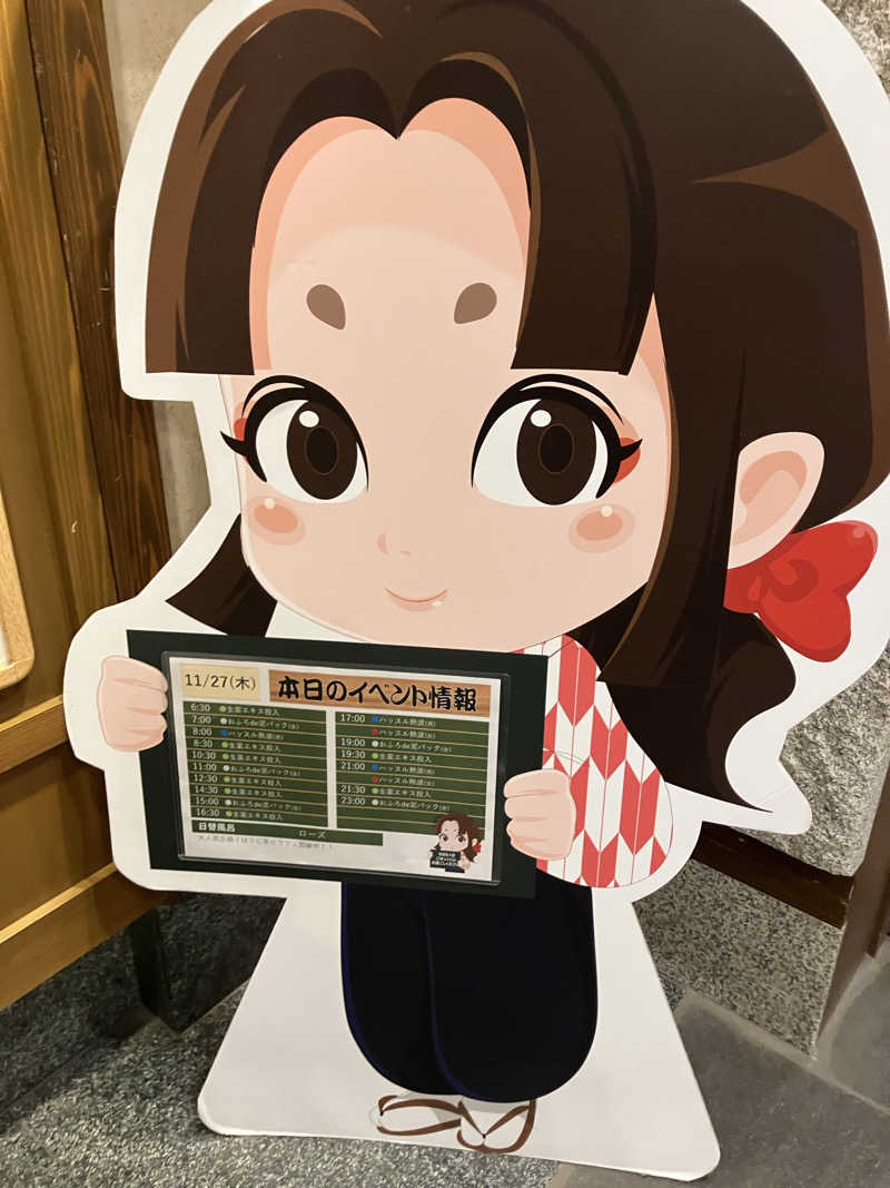 タカさんさんの天然温泉 満天の湯のサ活写真