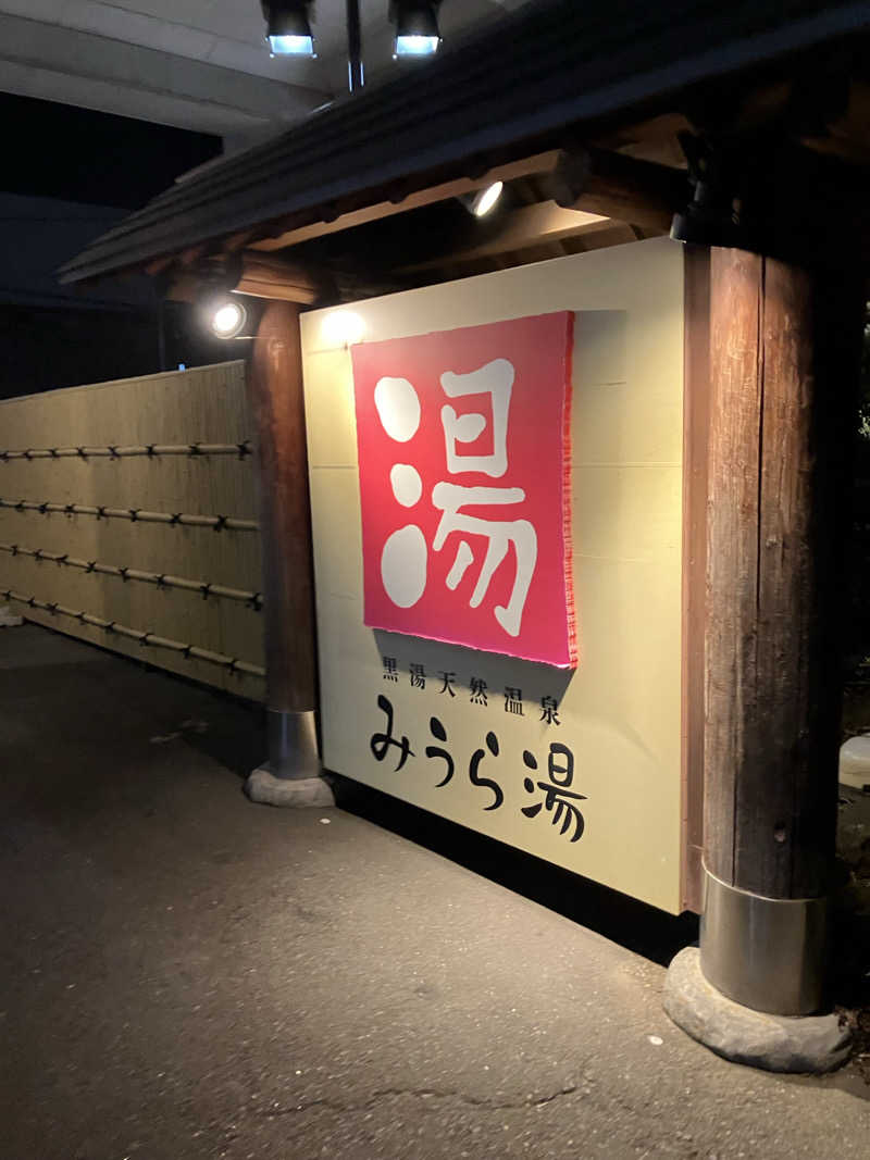 タカさんさんのみうら湯 弘明寺店のサ活写真
