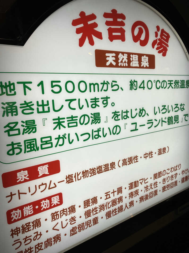 タカさんさんのヨコヤマ・ユーランド鶴見のサ活写真