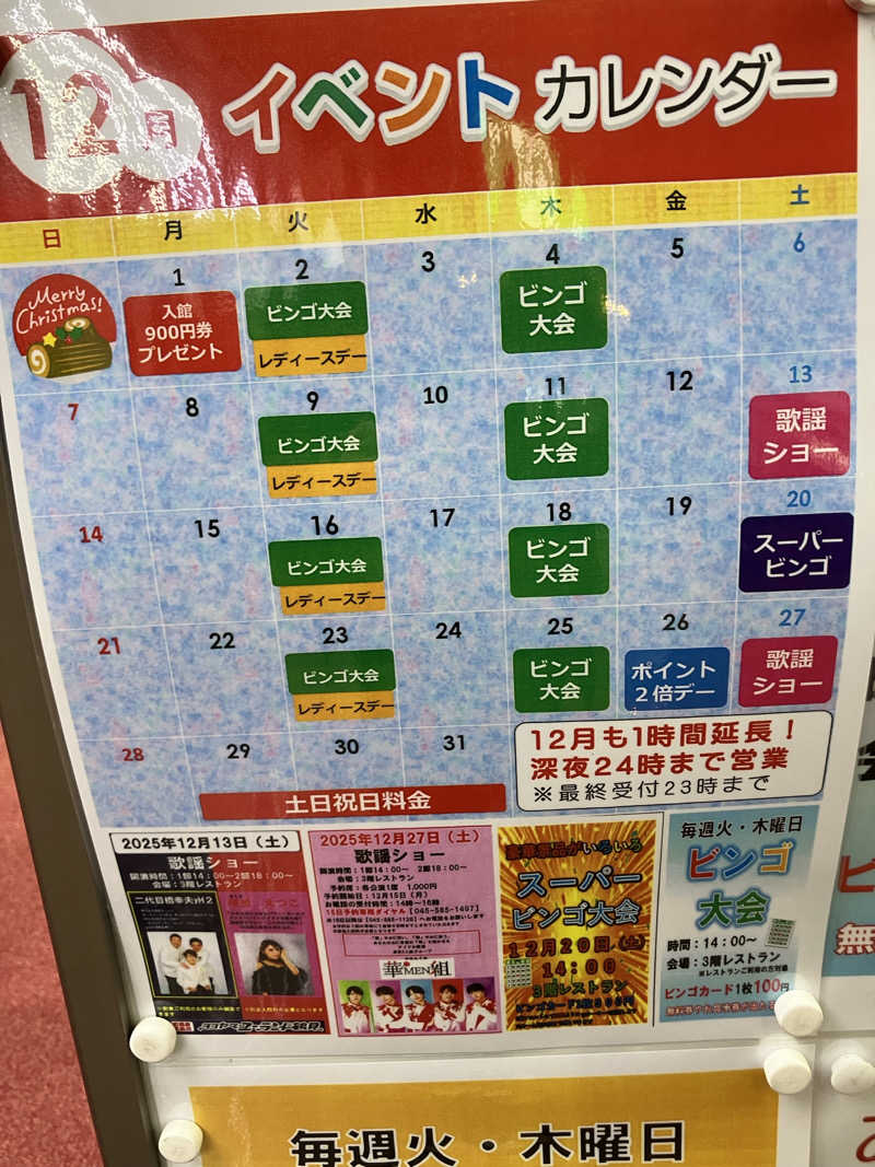 タカさんさんのヨコヤマ・ユーランド鶴見のサ活写真