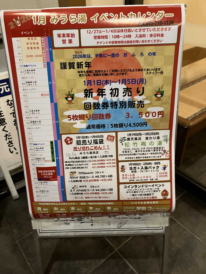 タカさんさんのみうら湯 弘明寺店のサ活写真
